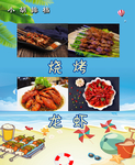 烧烤