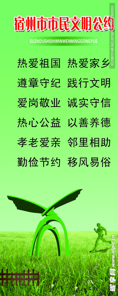 宿州市民公约