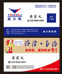 威尔斯名片