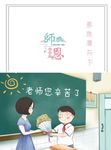 教师节