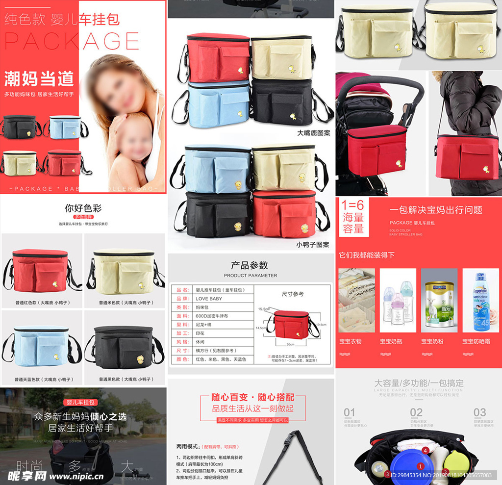 箱包详情页模板