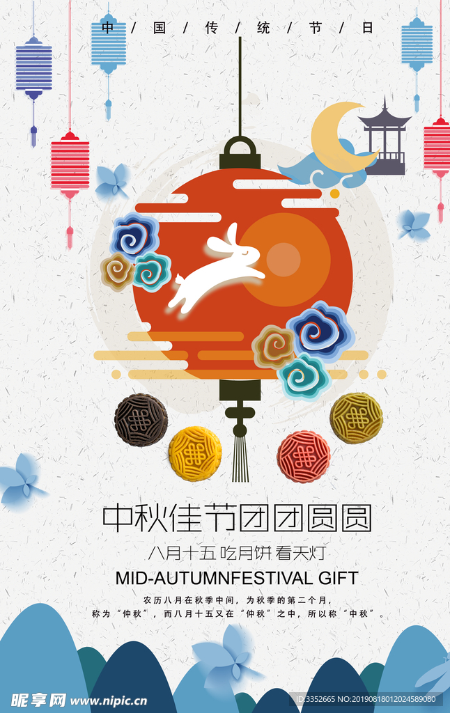 中秋海报