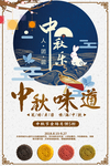 中秋海报