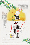中秋海报
