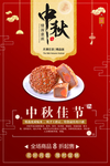 中秋海报
