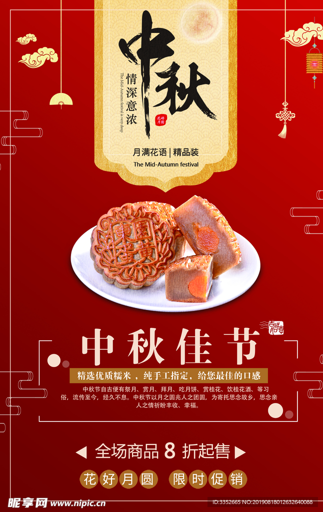 中秋海报