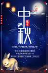 中秋海报