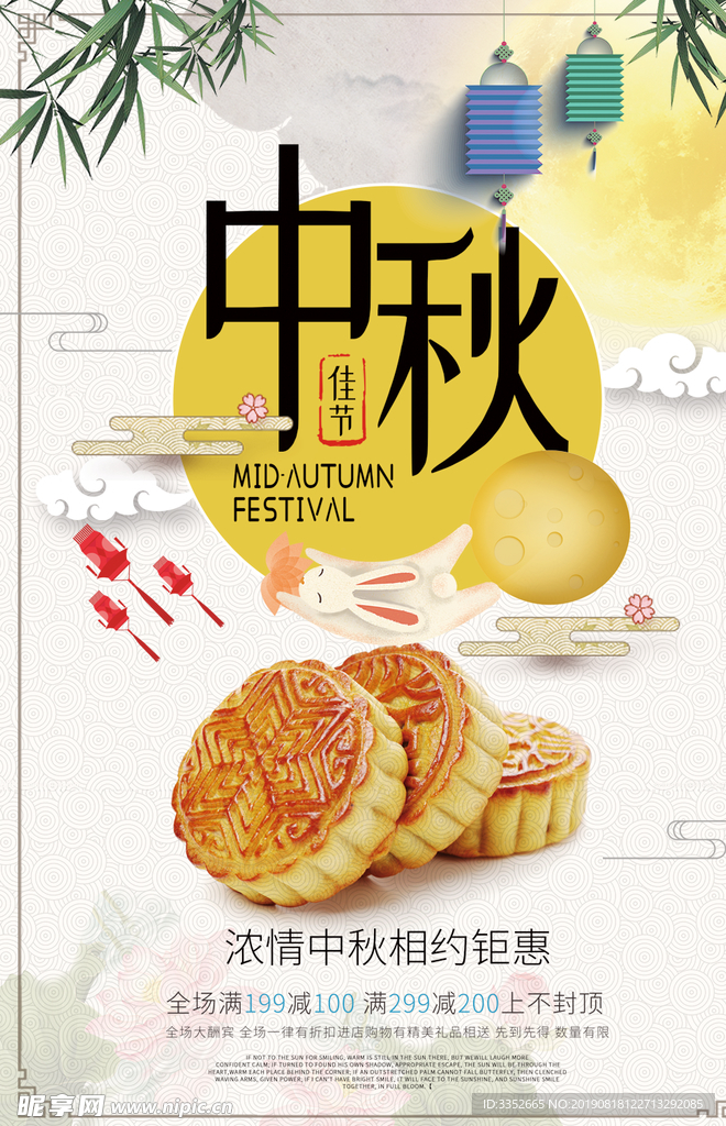 中秋海报