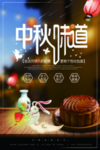 中秋海报