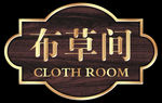 酒店门牌