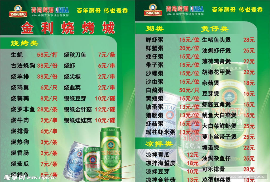 夜宵大排档菜牌菜谱