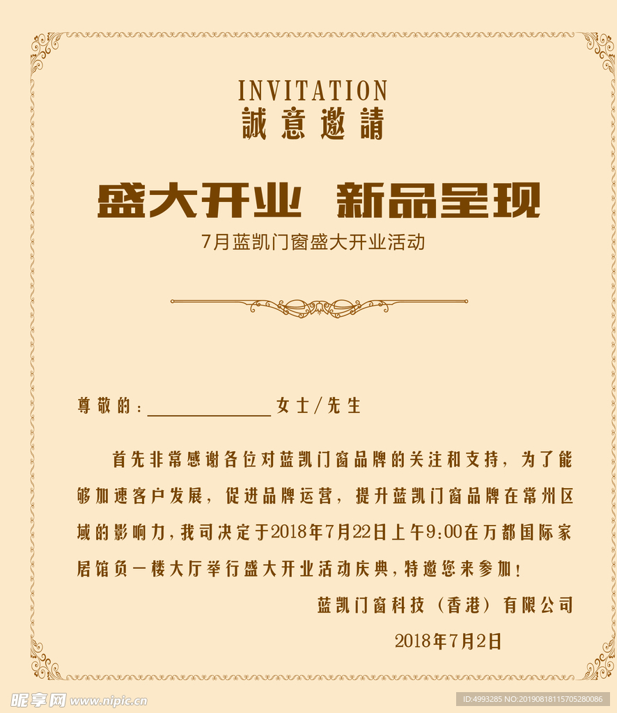 邀请函