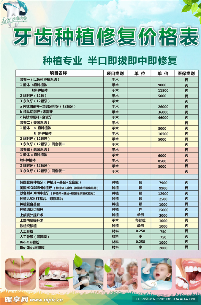 口腔价格目录表