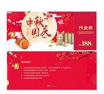 中秋月饼代金券