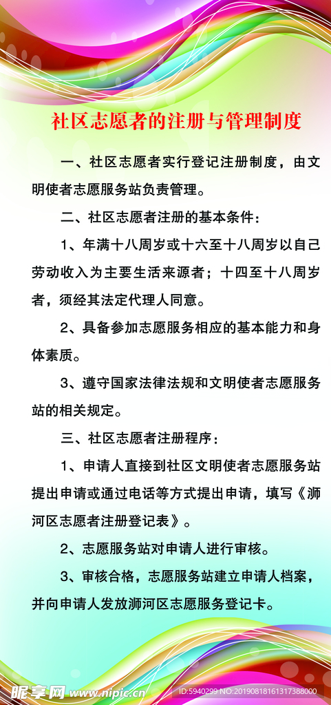 社区志愿者注册与管理制度