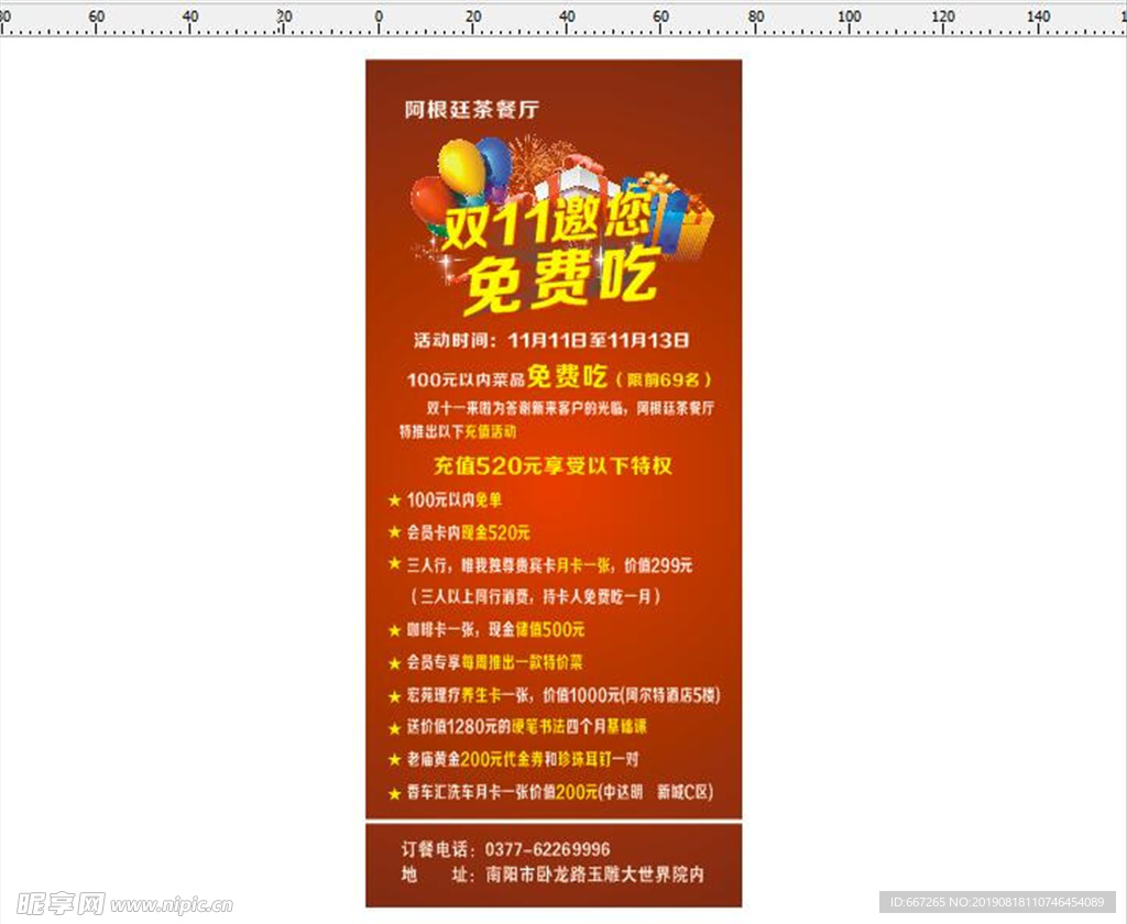 双11免费吃展架