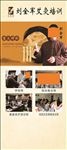 刘全军艾灸培训展架