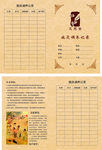施灸调养记录册子