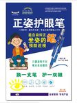 正姿护眼笔宣传单
