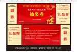 汾酒抽奖券