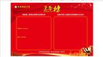 福建商会荣誉榜