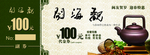 观海阁代金券