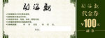 茶楼代金券