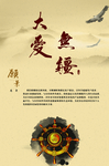 大爱无疆展板