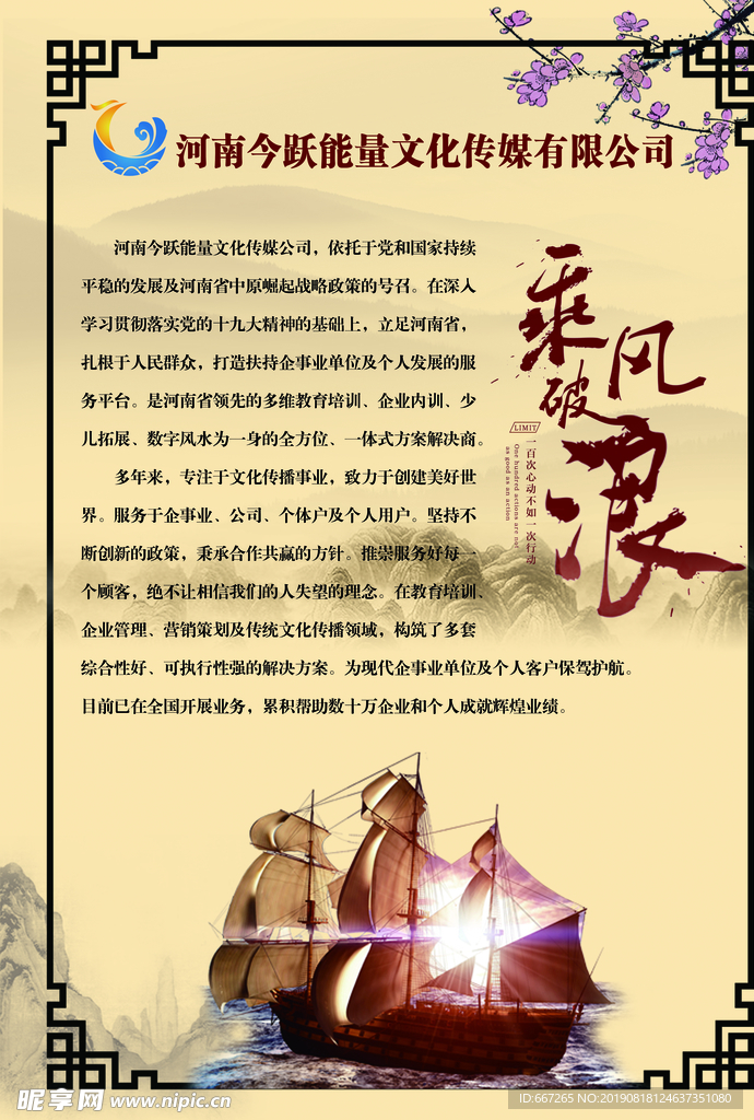 乘风破浪展板