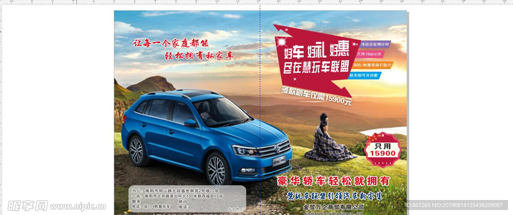汽车宣传单