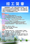 招工简章
