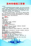 华硕招工简章