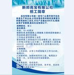 郑州高宝电子厂招工简章