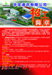 华宝通信电子厂招工简章