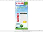 法兰科斯空气净化器展架