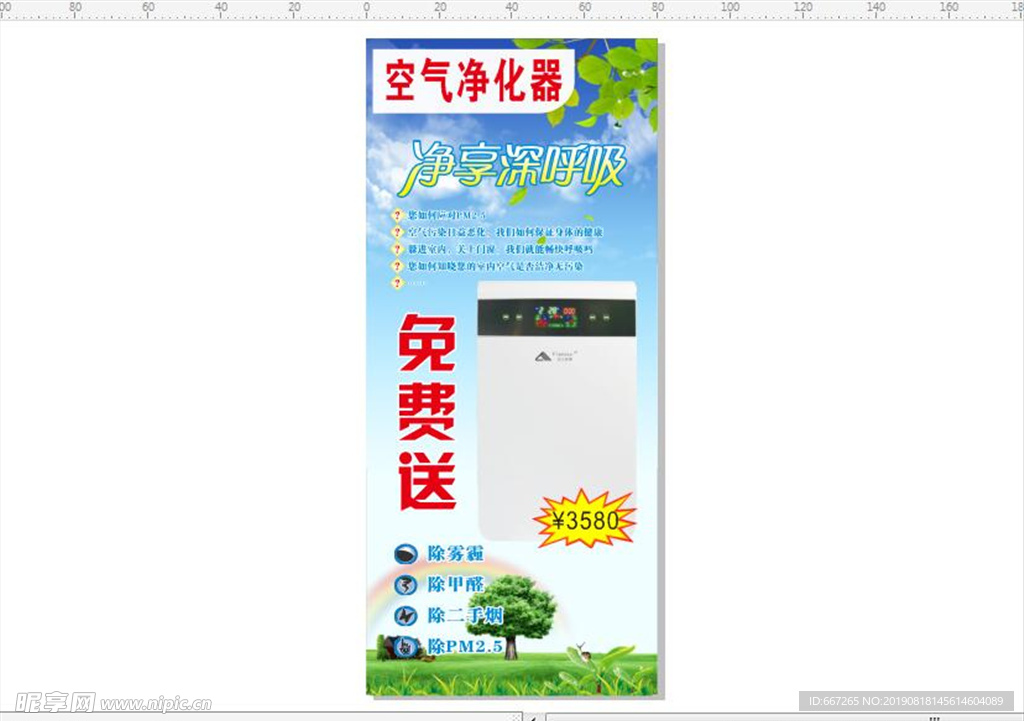 法兰科斯空气净化器展架