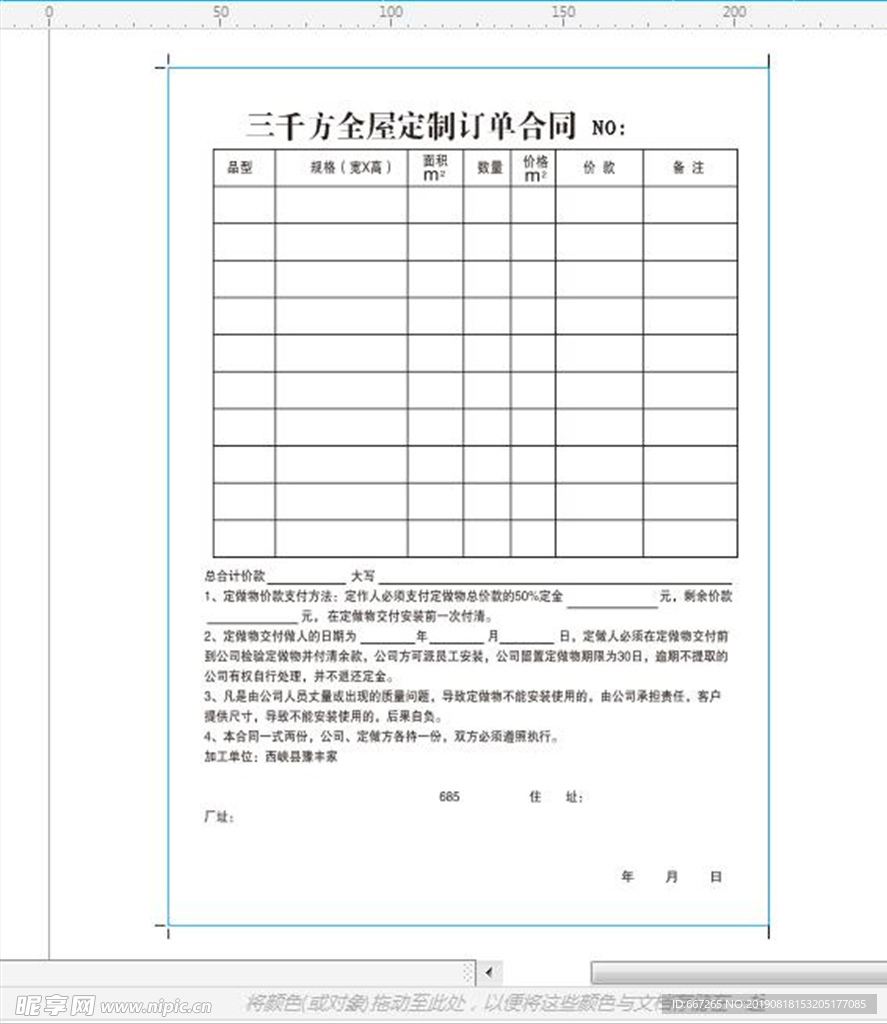 豫丰家具订单合同