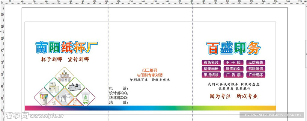 广告公司纸杯模板