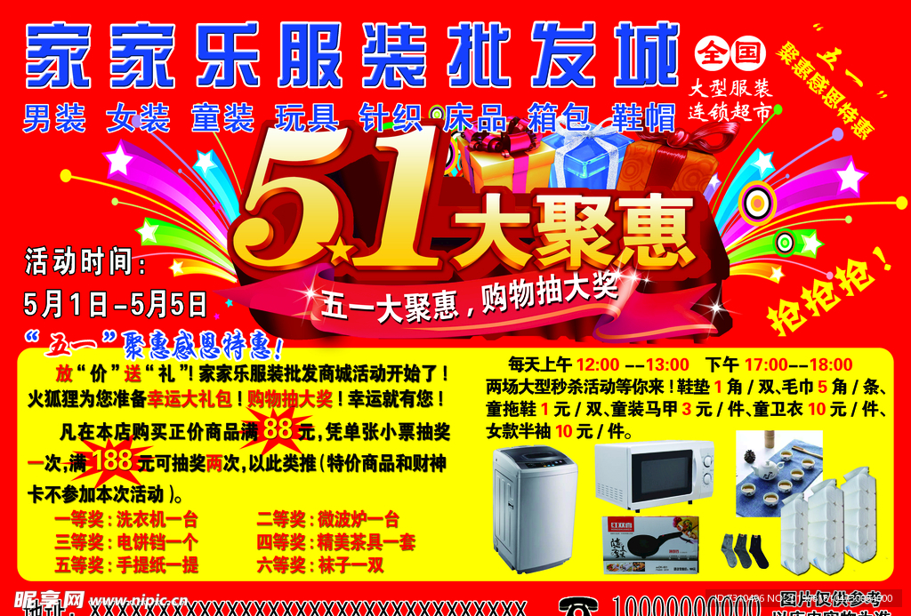 家家乐服装批发彩页
