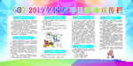 2019全国爱耳日宣传栏