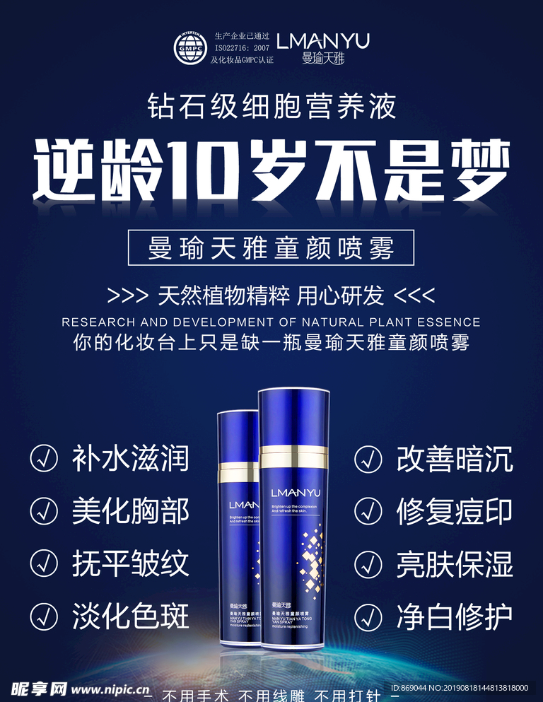 曼瑜天雅童颜喷雾