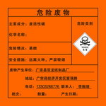 危险废物牌