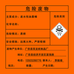 危险废物牌