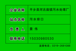 污水处理厂负责牌