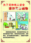 请勿高空抛物