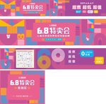 特卖会
