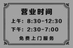 营业时间