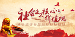社会主义核心价值观