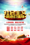 社会主义核心价值观