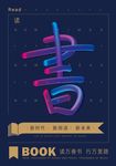 创意书海报
